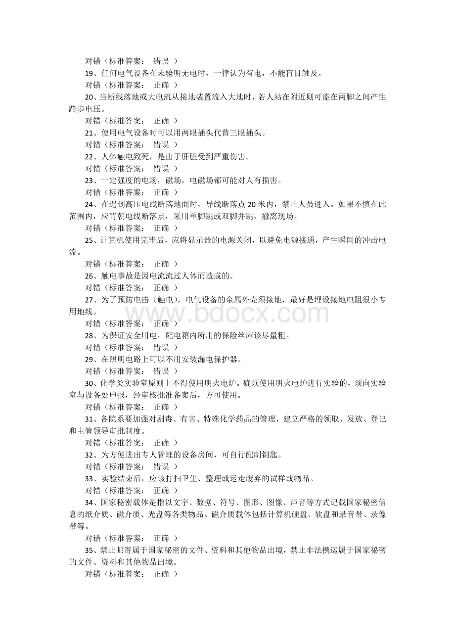 贵州大学实验室安全考试试题..docx_第2页