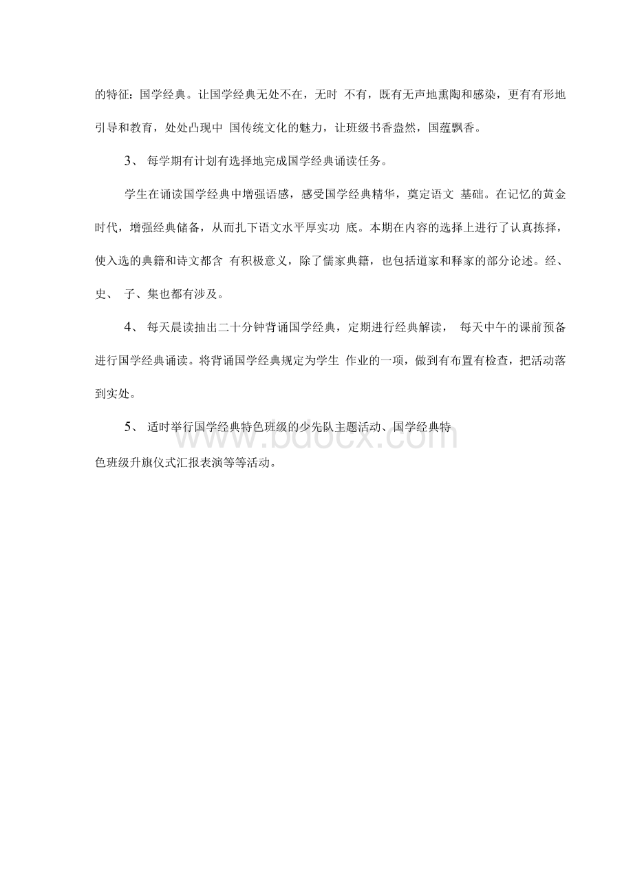 一年级国学经典课程教学设计.docx_第3页