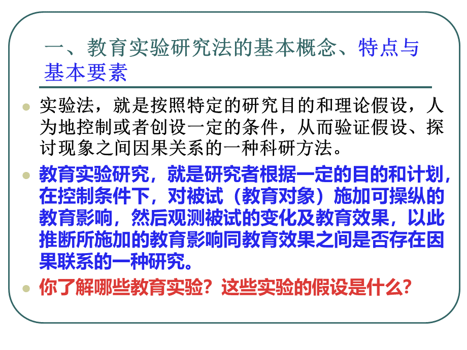 教育实验研究法.ppt_第3页