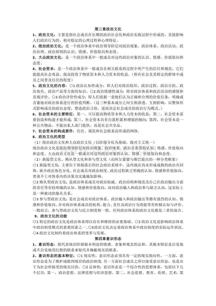 政治学导论重点Word文档下载推荐.docx_第2页