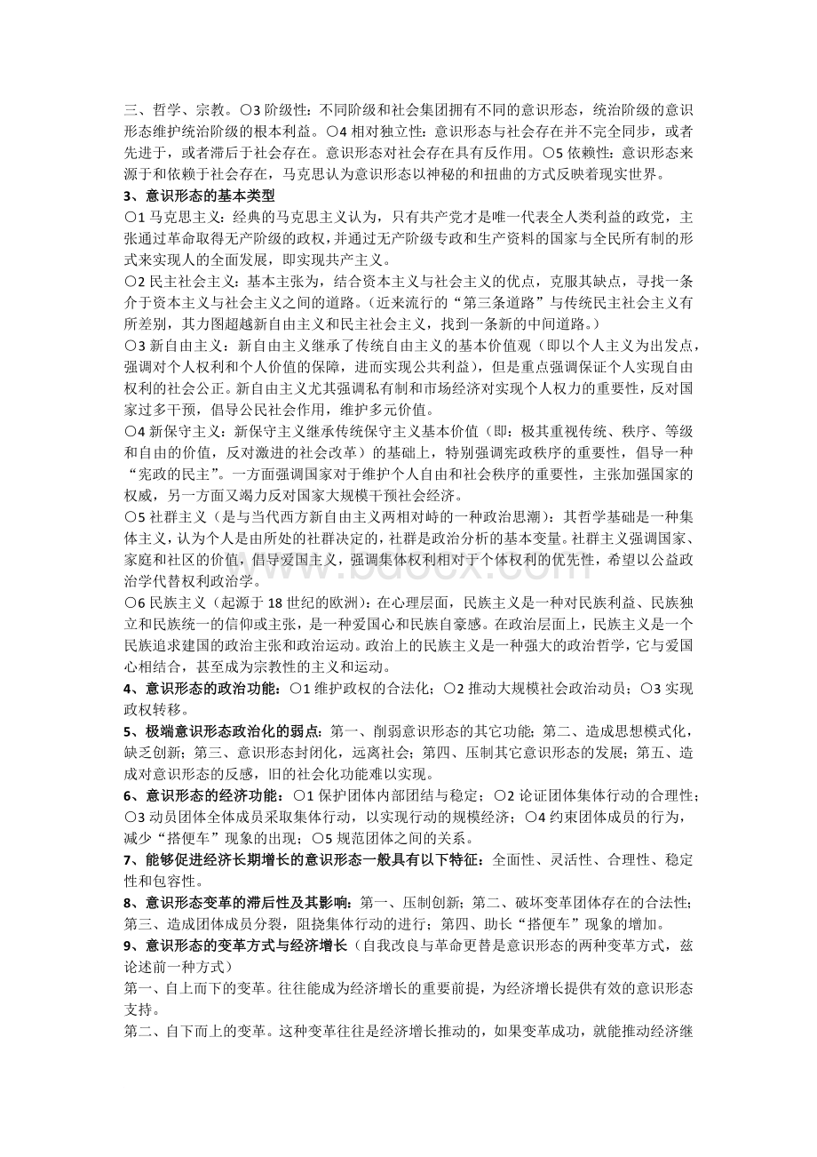 政治学导论重点Word文档下载推荐.docx_第3页