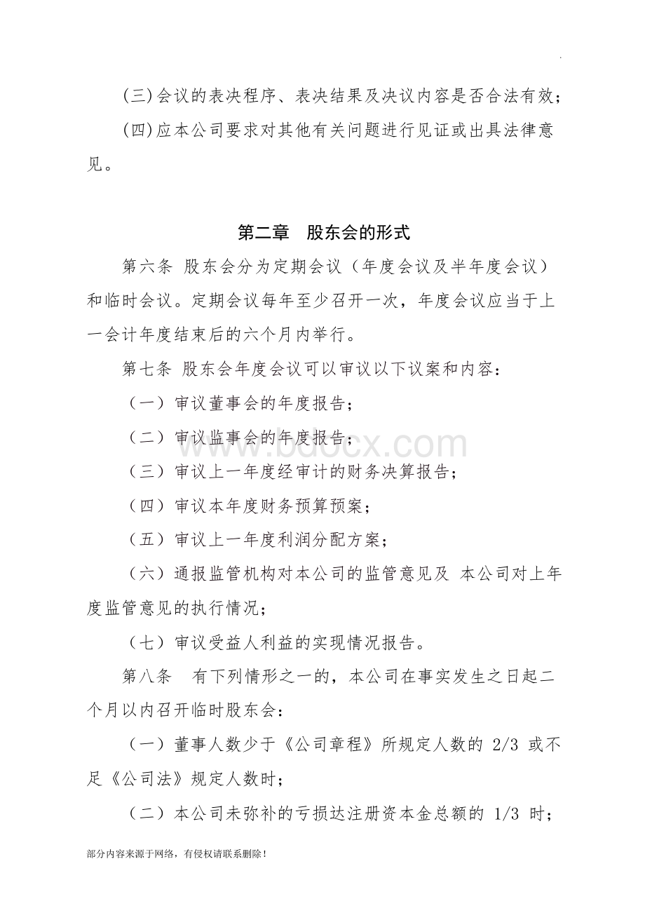 股东会议事规则Word格式文档下载.docx_第2页