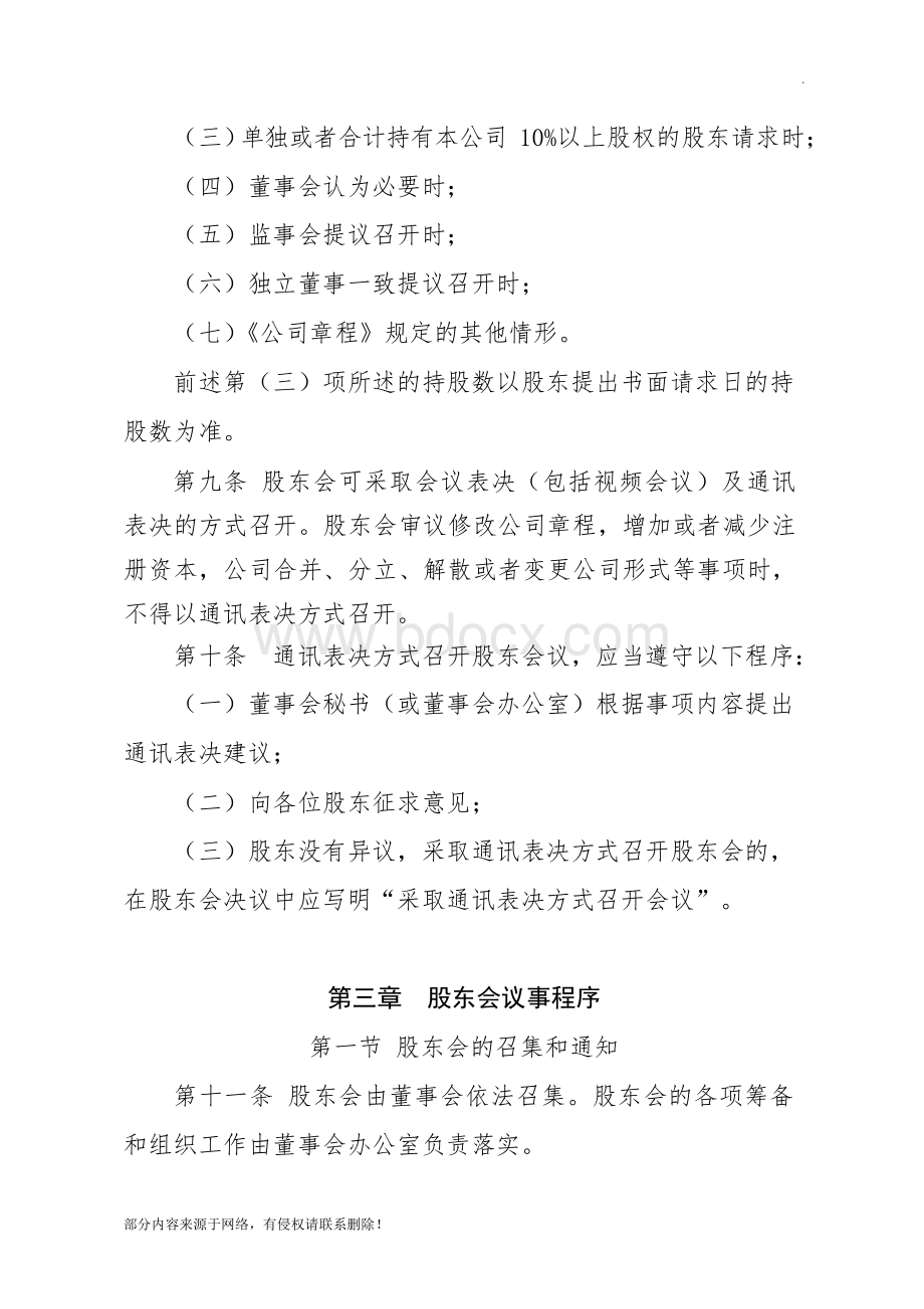 股东会议事规则Word格式文档下载.docx_第3页