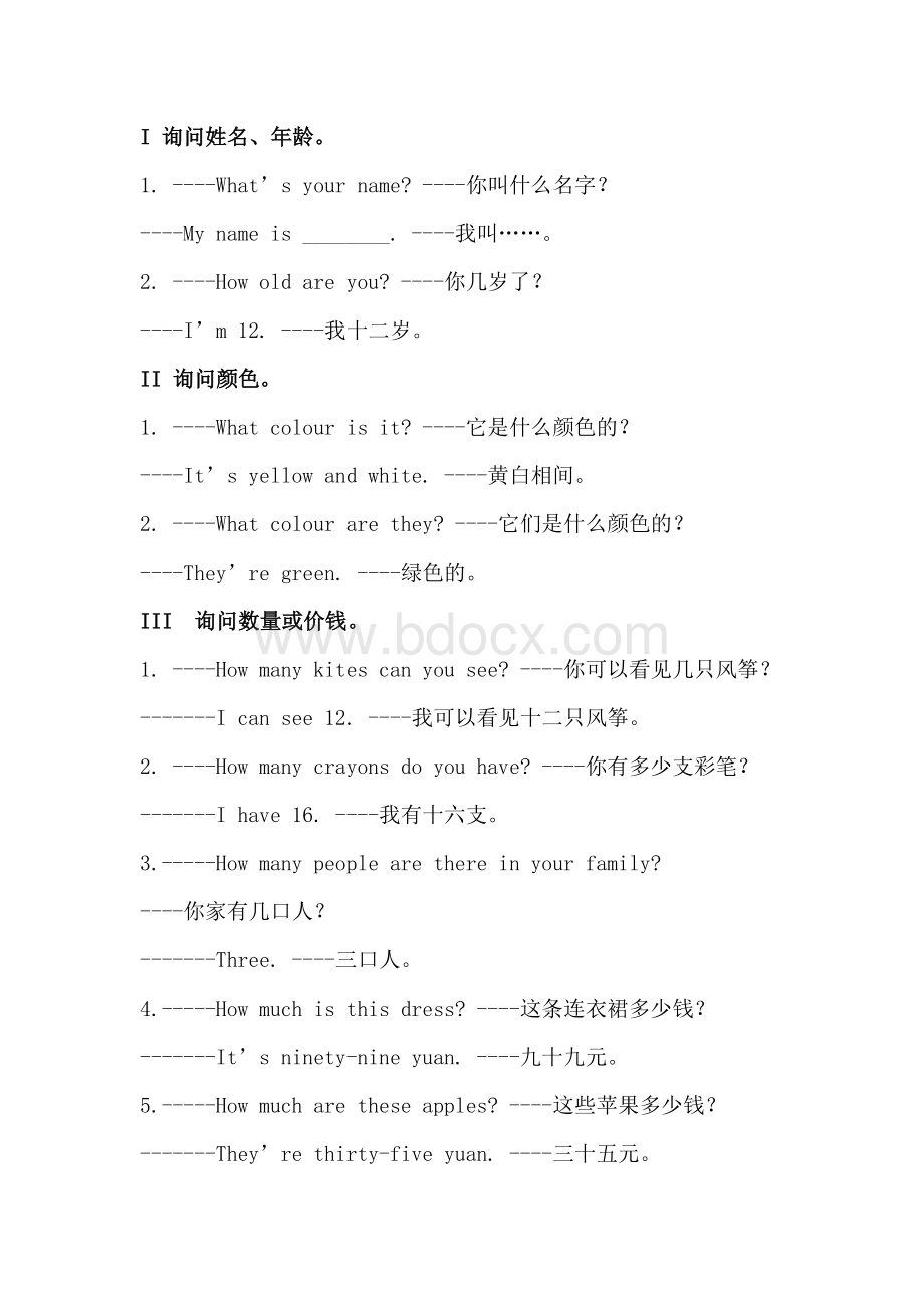 小学英语句型大全Word下载.doc_第1页