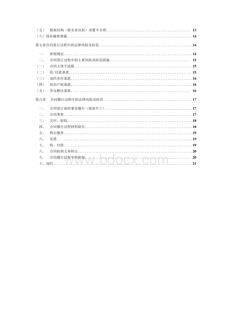 智慧城市业务法律风险控制.docx_第2页