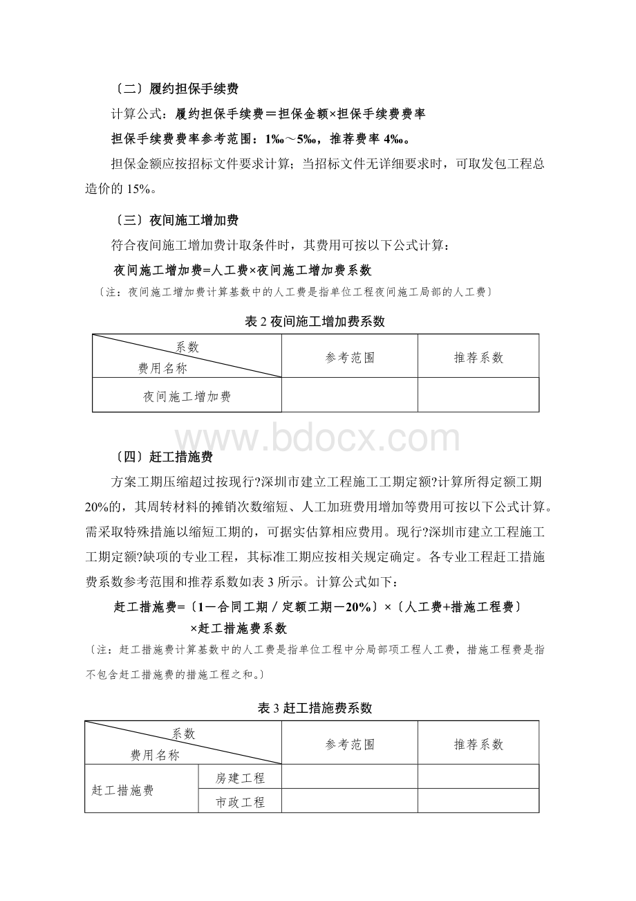 深圳市建设工程计价费率标准(2021).doc_第3页