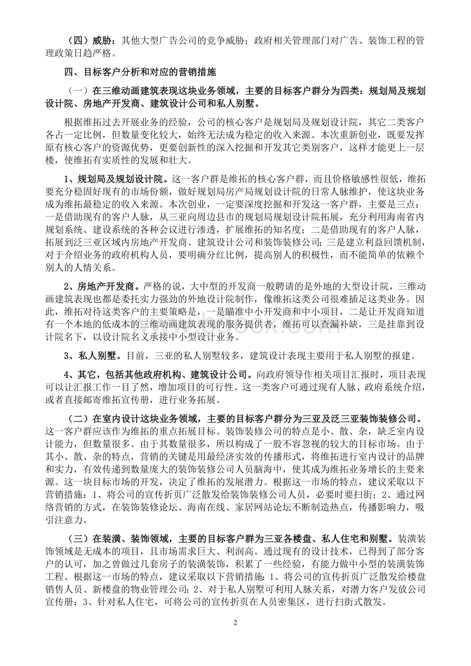 广告公司创业计划书Word格式.doc_第2页