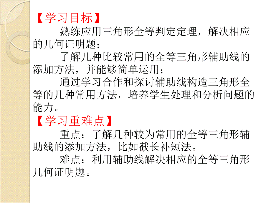 全等三角形辅助线的添加方法(公开课)9PPT文档格式.ppt_第2页