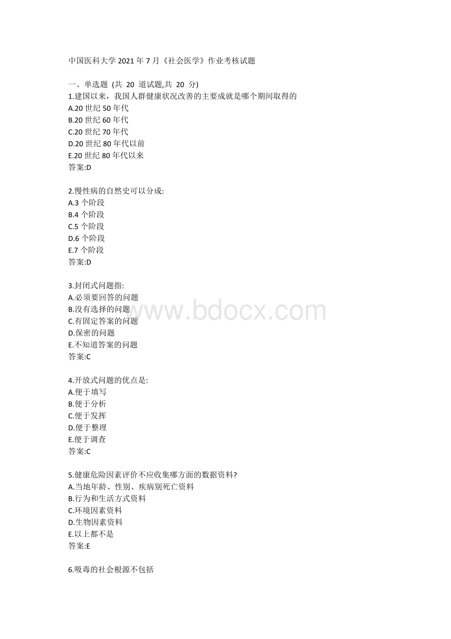 中国医科大学2021年7月社会医学作业考核Word格式文档下载.doc