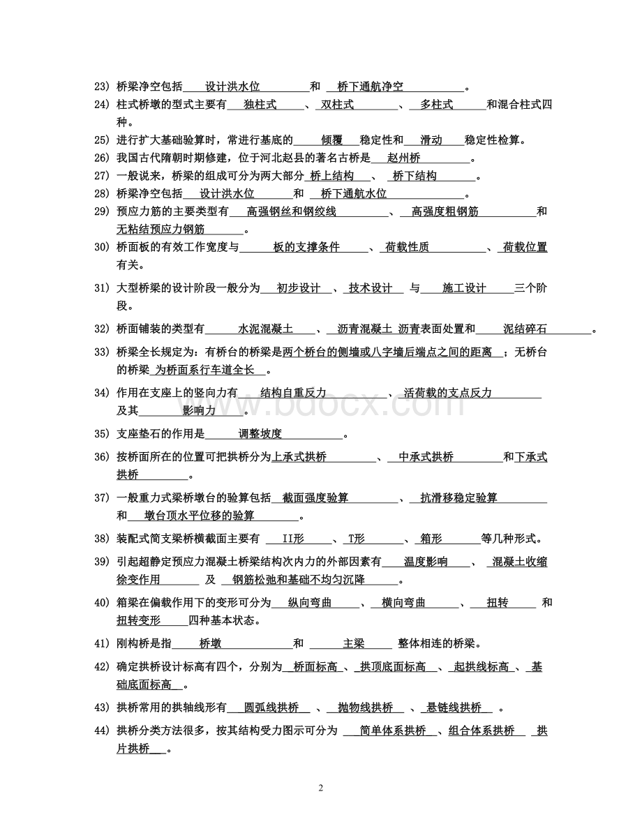 桥梁工程习题及答案桥梁工程期末试卷多套试卷全解.doc_第2页