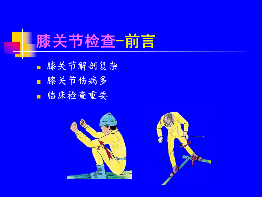 膝关节体格检查1.ppt_第2页