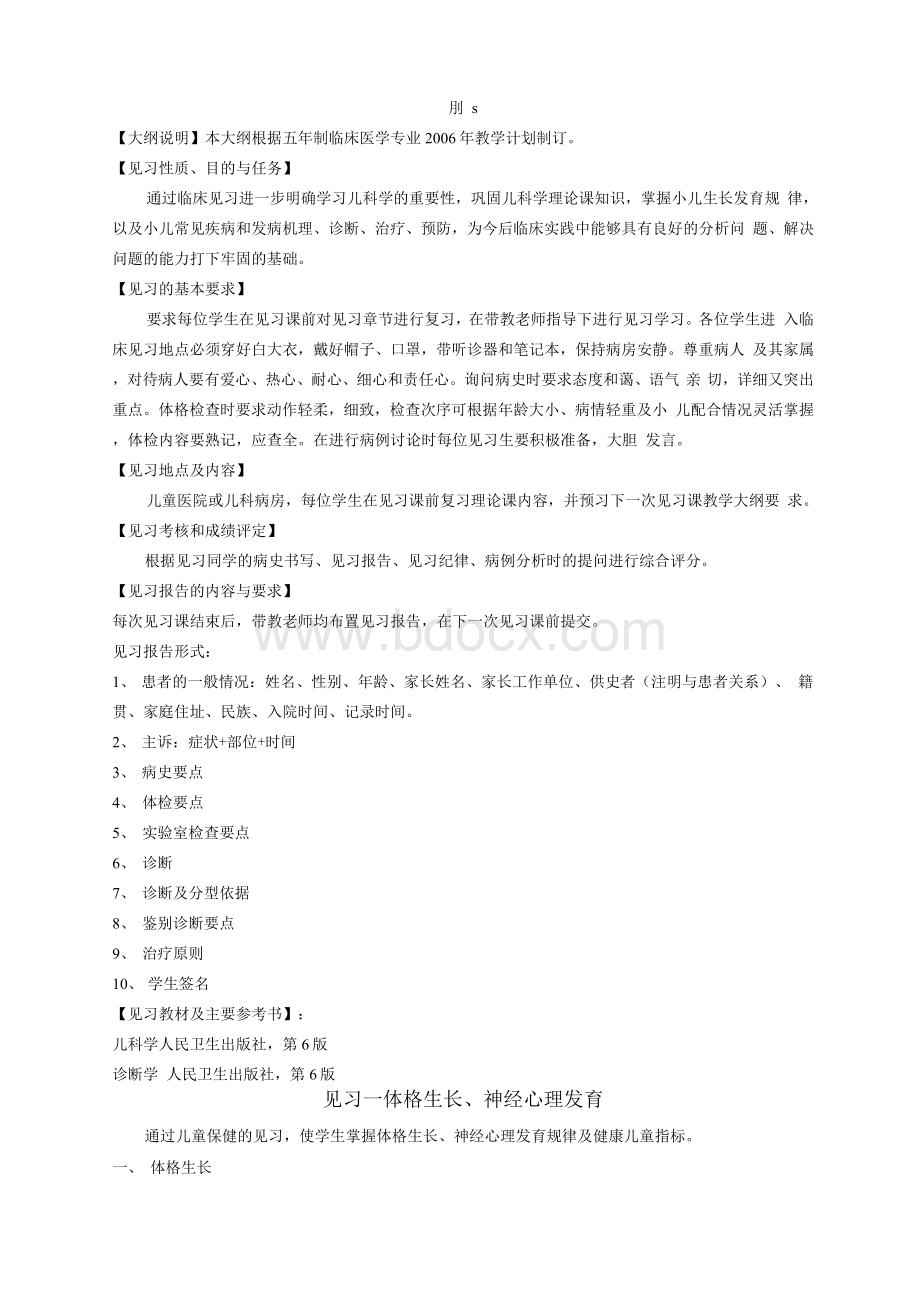 儿科学见习教学大纲.doc - 临床技能实验教学中心- 苏州大学Word文档下载推荐.docx_第2页