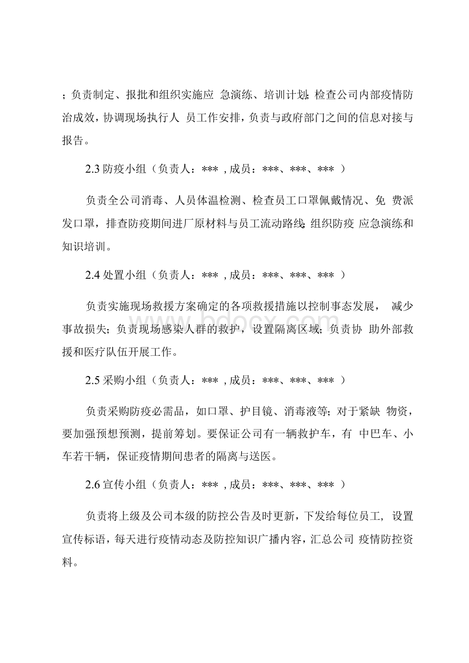 新型冠状病毒肺炎防治应急预案.docx_第3页