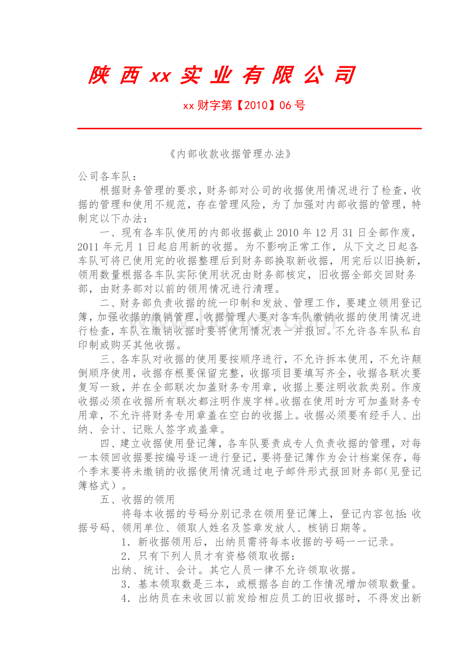 内部收款收据管理办法06Word格式文档下载.doc_第1页