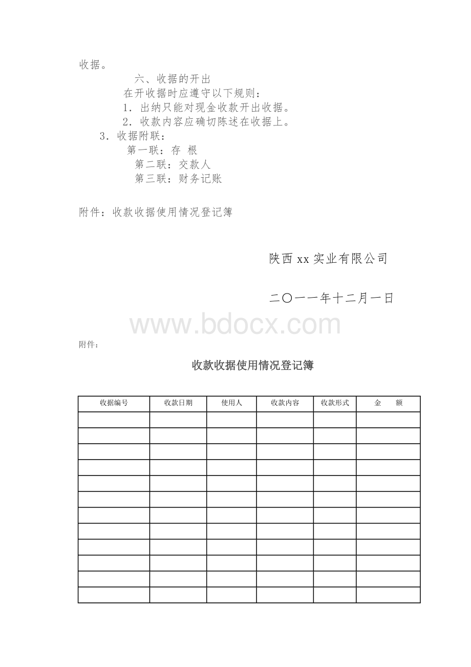 内部收款收据管理办法06Word格式文档下载.doc_第2页