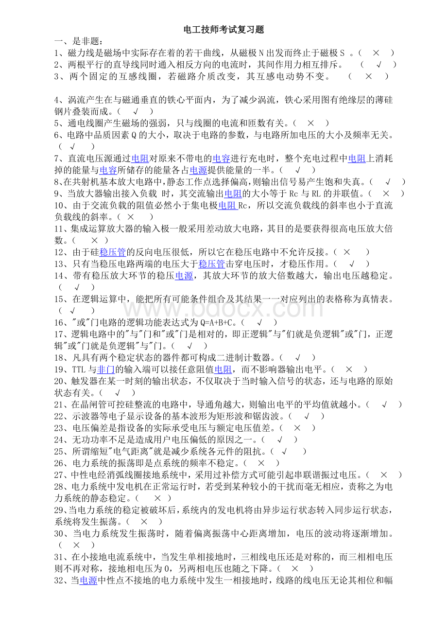 维修电工技师考试试卷题库（含答案）Word下载.doc