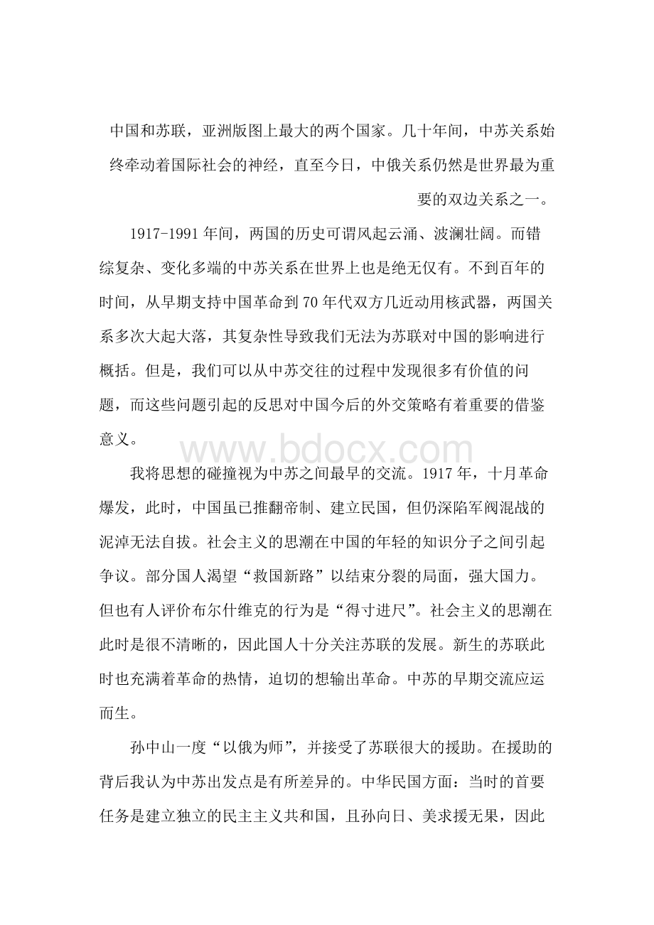 中苏关系史纲-读书报告.docx_第2页