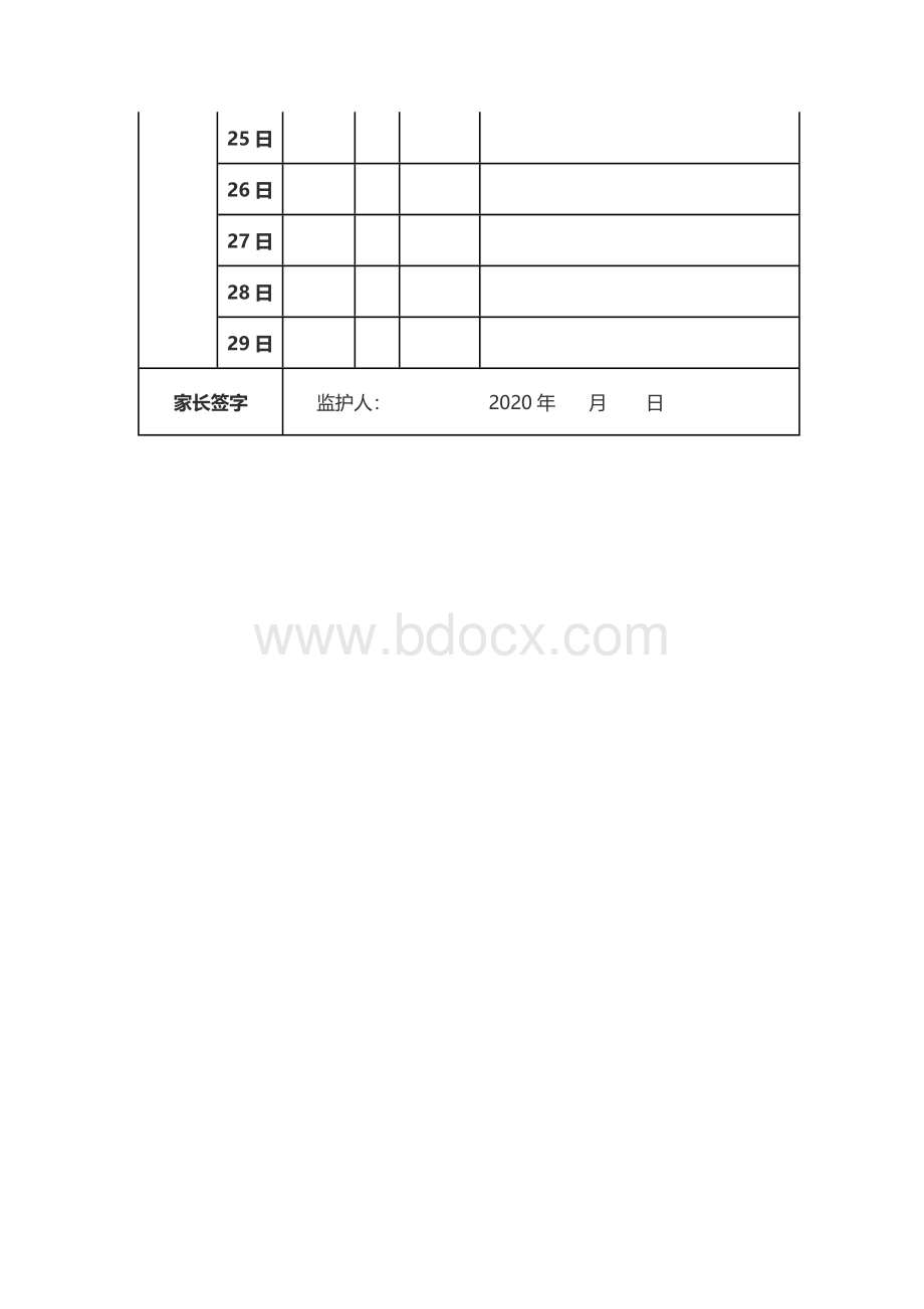 疫情期间学生健康登记表Word格式文档下载.docx_第2页