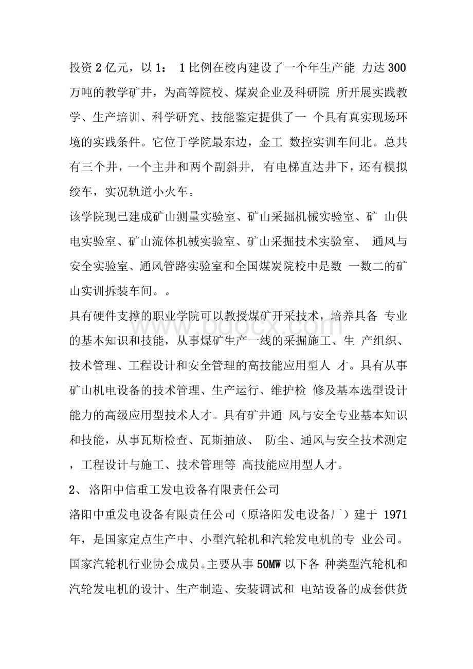 自动化公司实习报告.docx_第2页