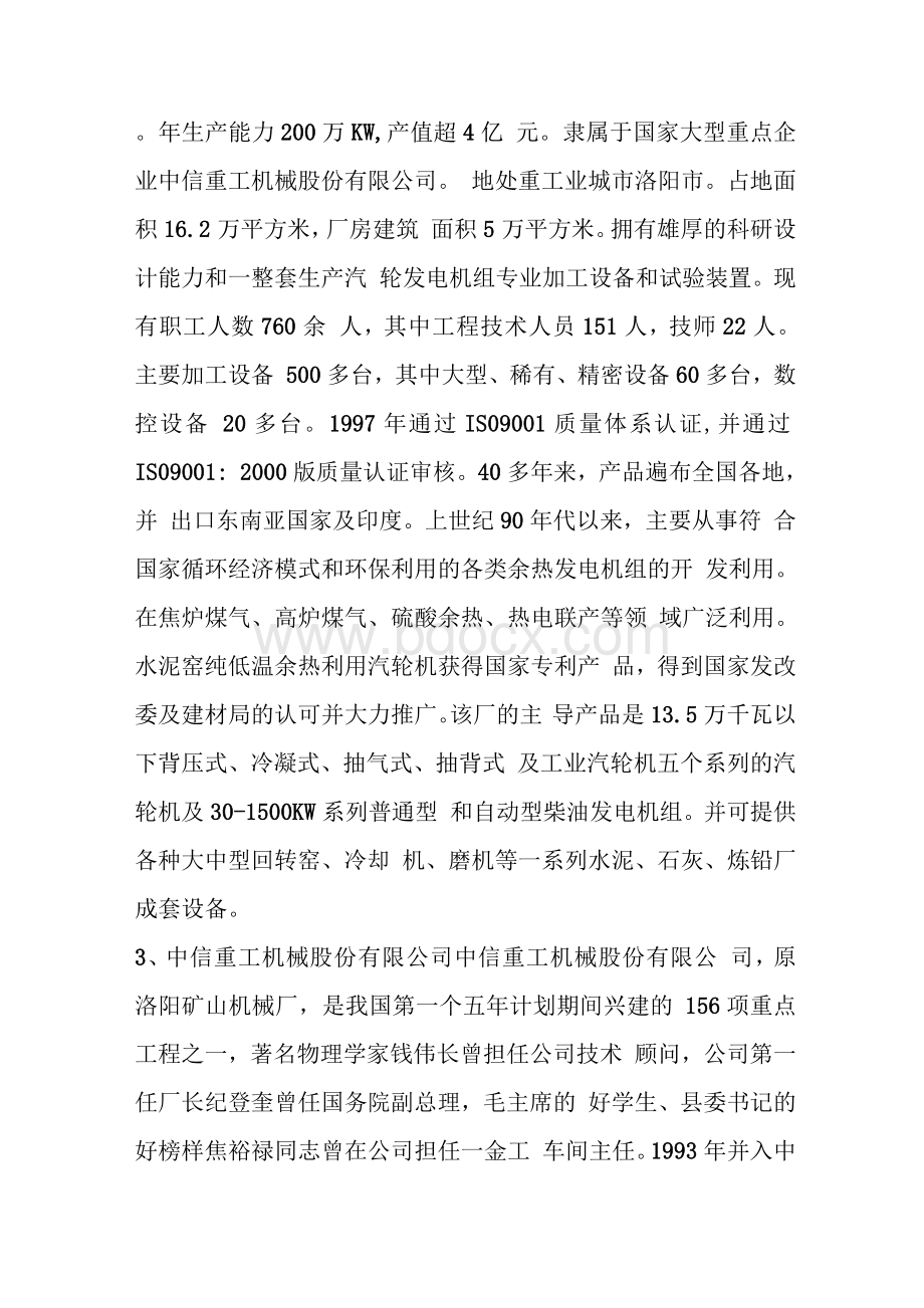 自动化公司实习报告.docx_第3页