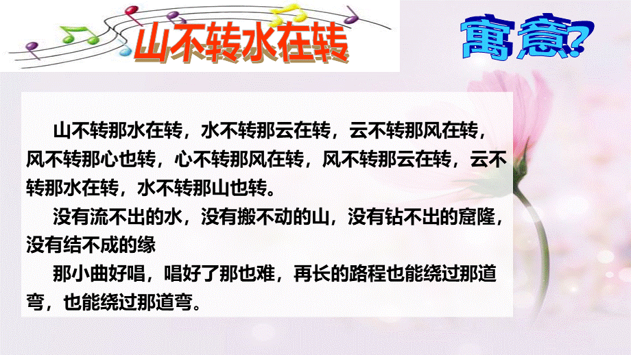 2 中职 哲学与人生 教学课件 第二课 物质运动与人生行动PPT文件格式下载.ppt_第2页