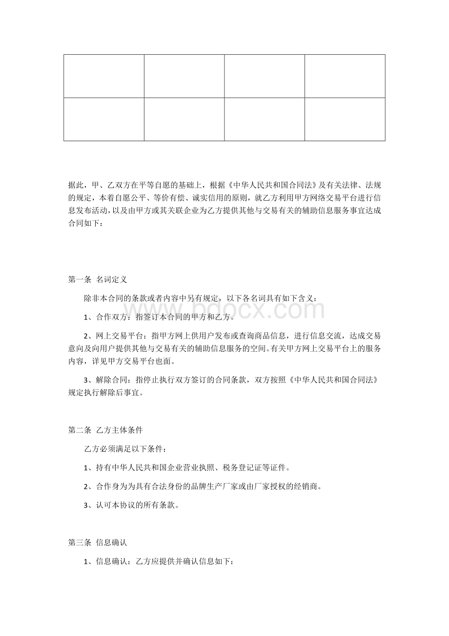 网络商城招商协议Word文档格式.docx_第2页