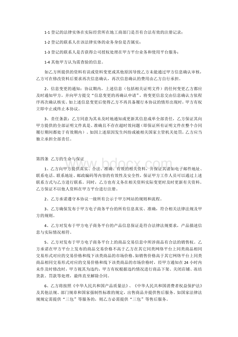 网络商城招商协议Word文档格式.docx_第3页