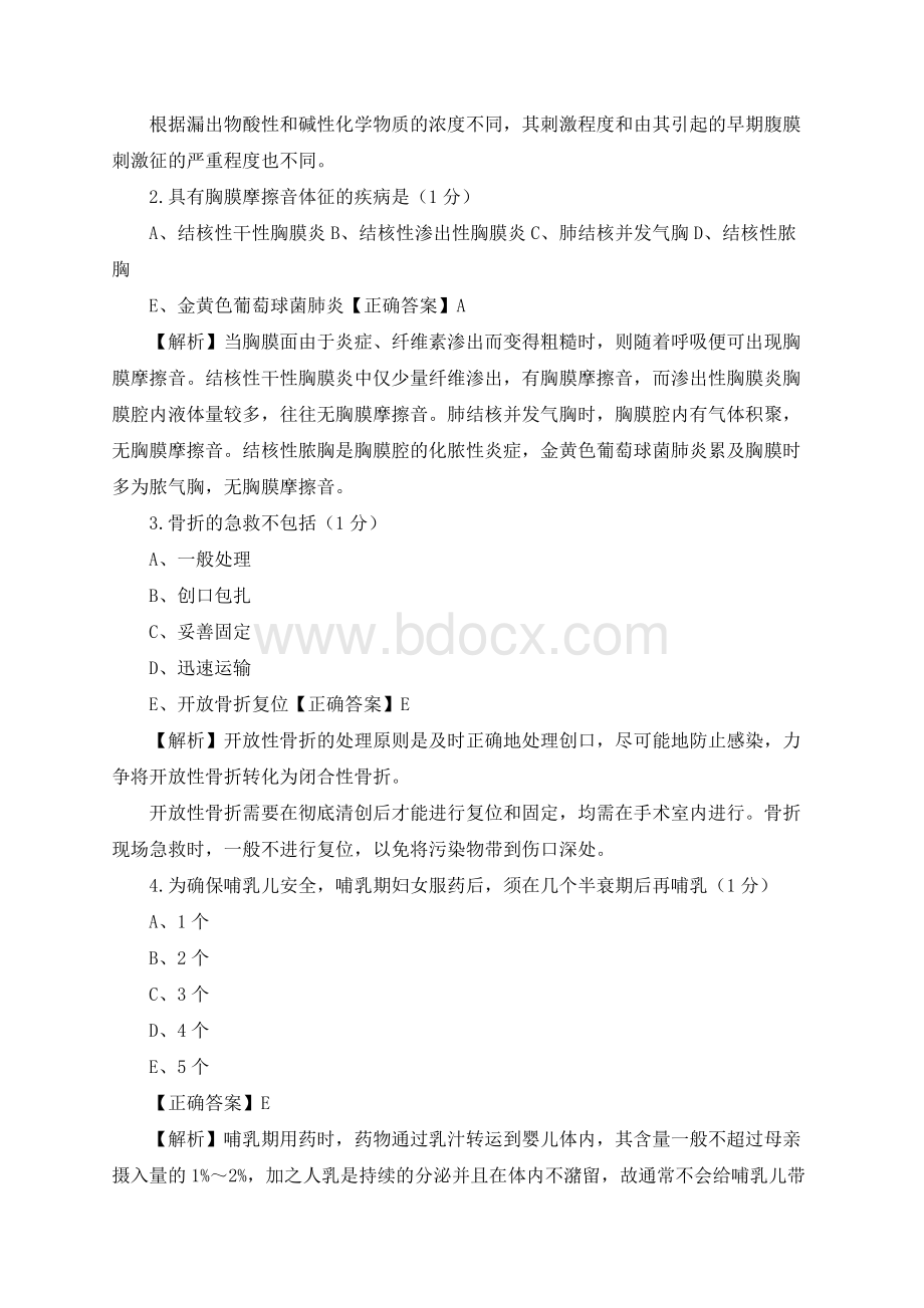 医师定期考核练习题（含答案及解析）Word下载.docx_第2页