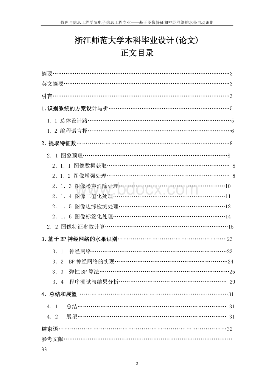 基于图像处理的水果识别.doc_第2页