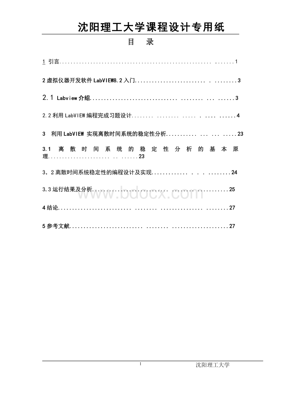 离散时间系统的稳定性分析.doc