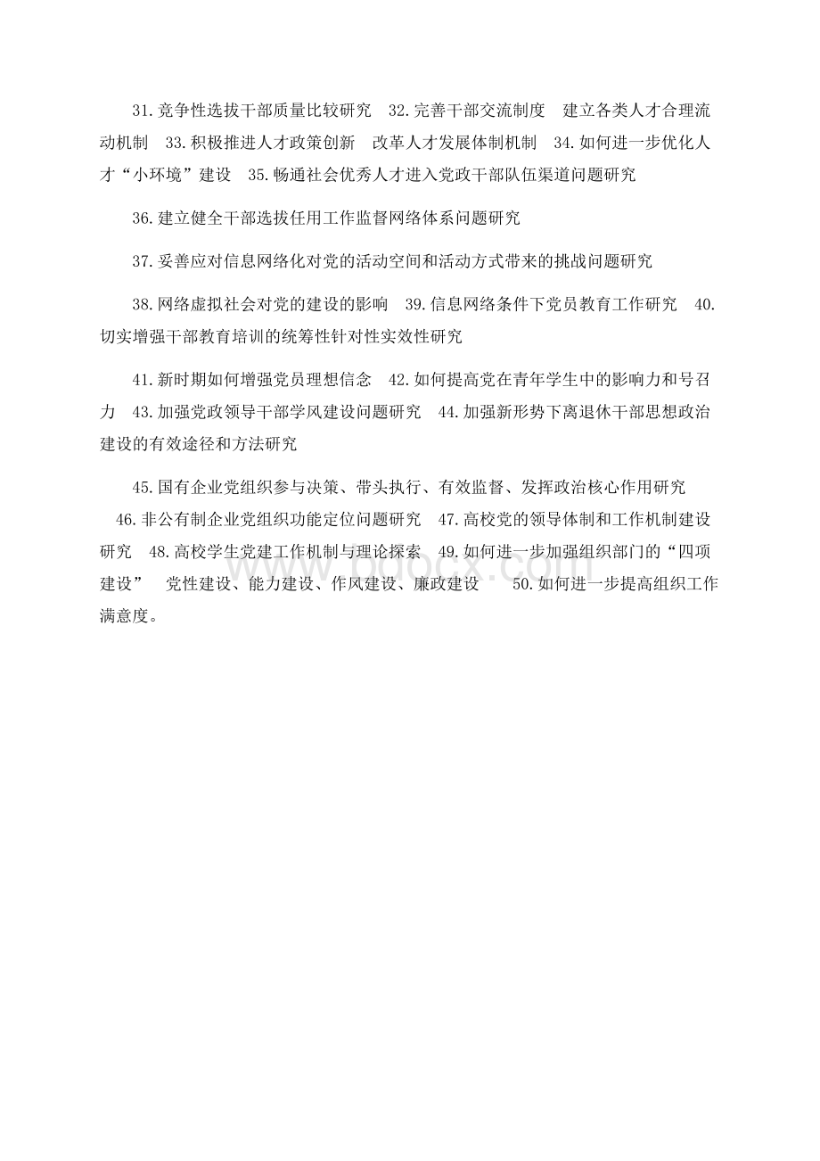 党史征文参考题目Word格式.docx_第2页