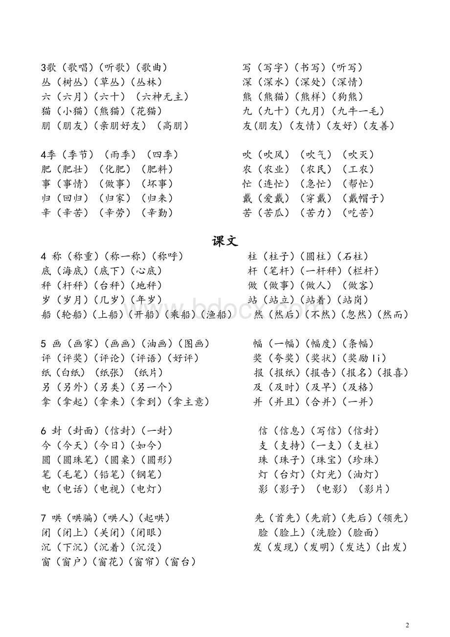 二年级上册生字组词.docx_第2页