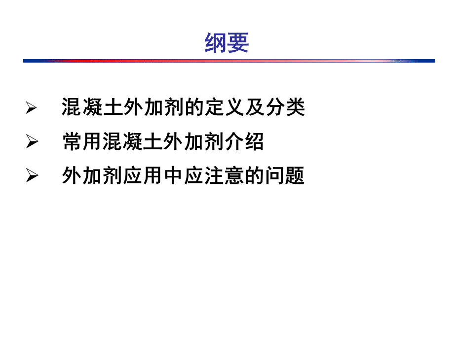 混凝土外加剂基础知识培训讲义PPT（讲解详细）.ppt_第2页