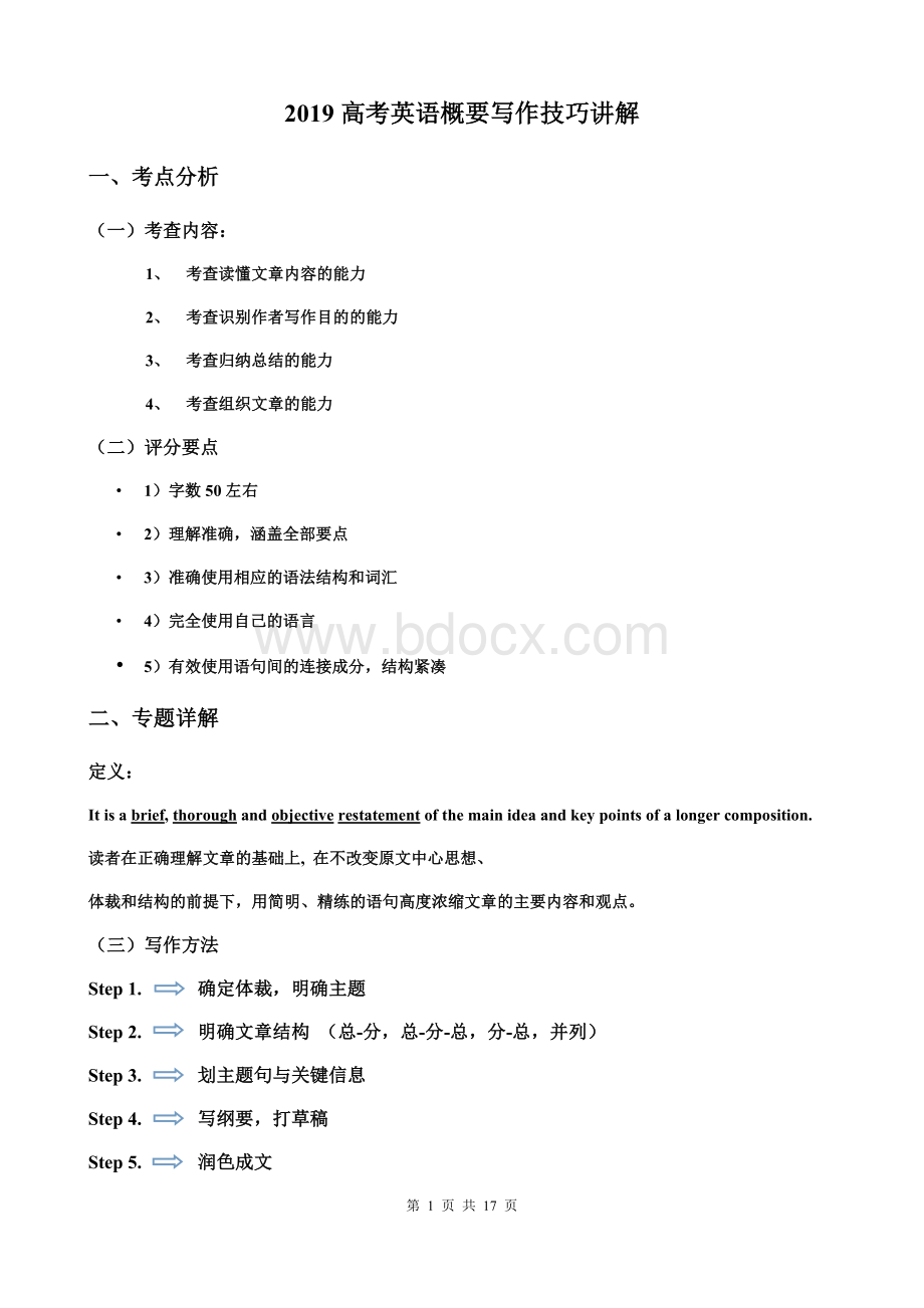 高考英语概要写作技巧讲解.docx_第1页