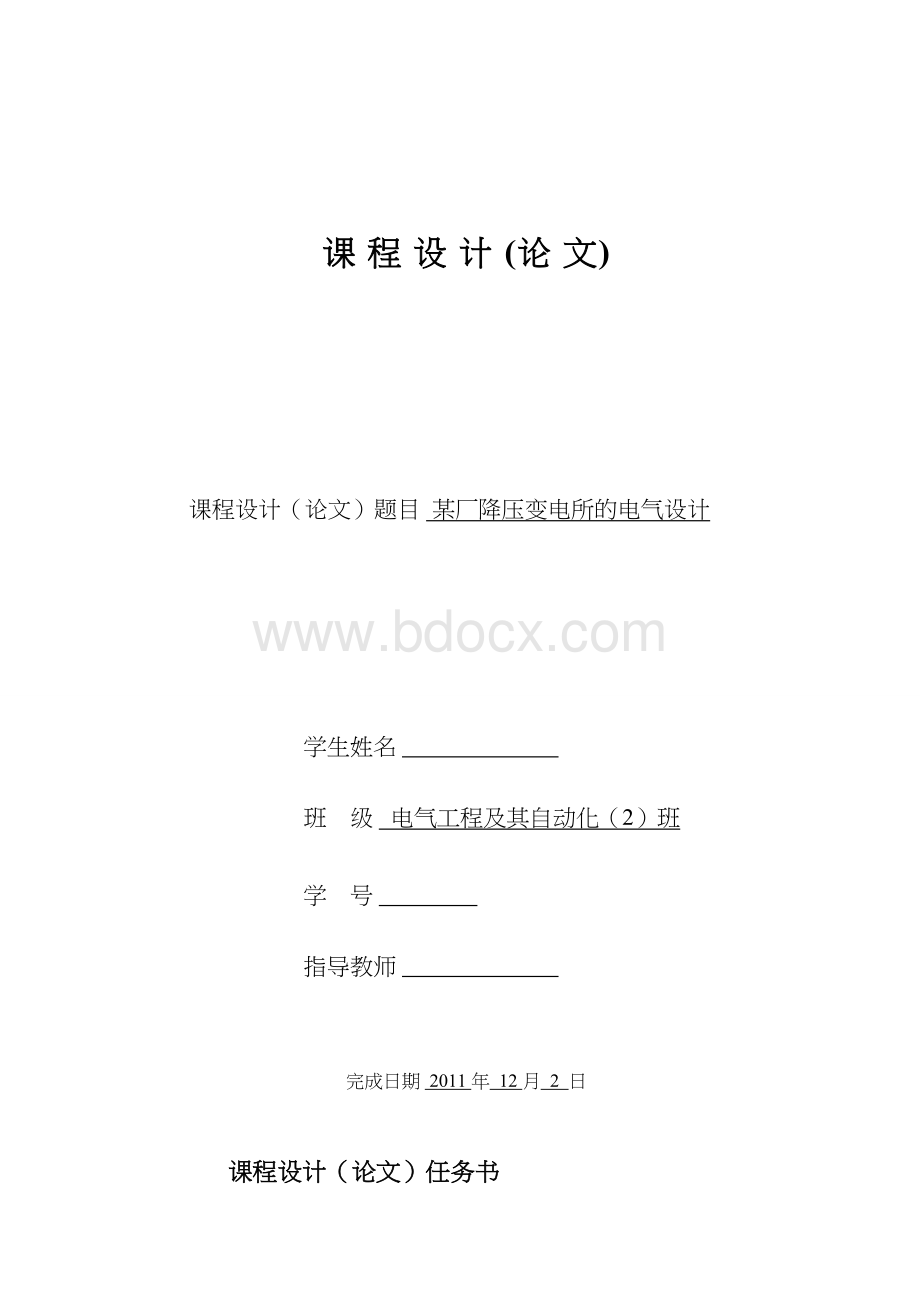 某厂降压变电所的电气设计Word文件下载.doc_第1页