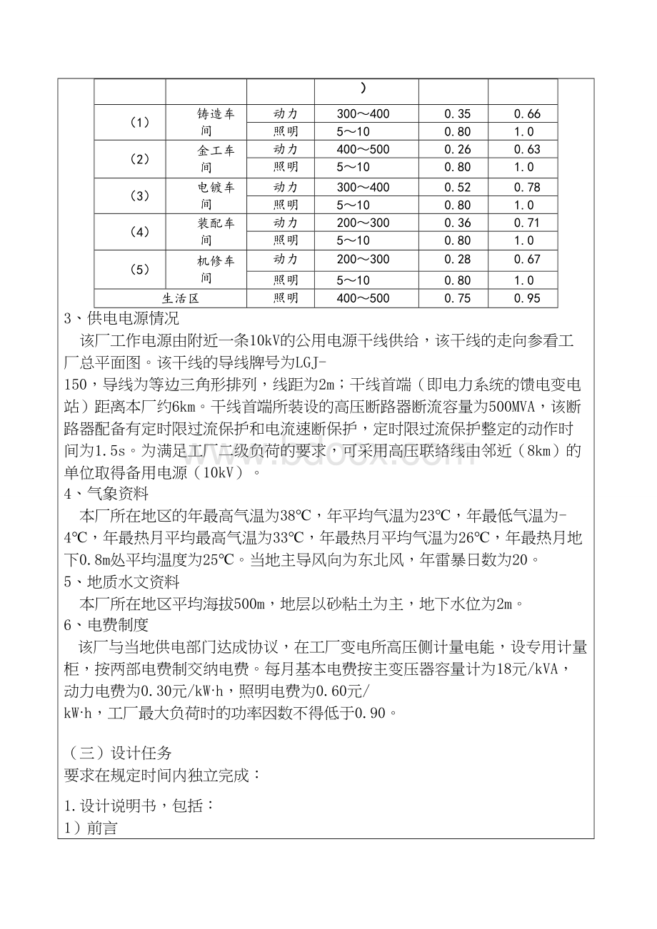 某厂降压变电所的电气设计.doc_第3页