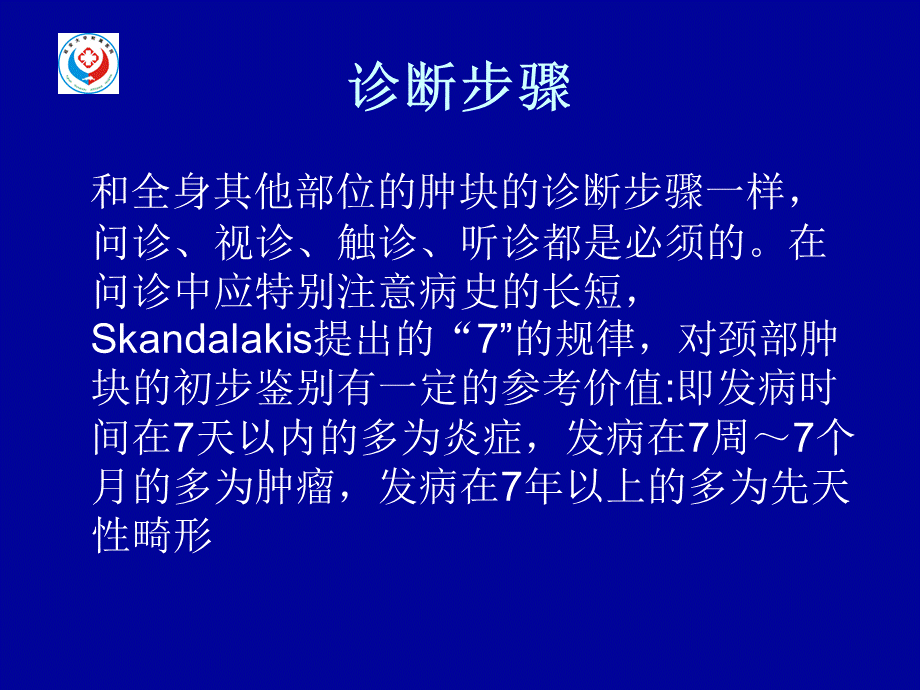 颈部各分区常见肿块的鉴别诊断-影像FTP.ppt_第3页