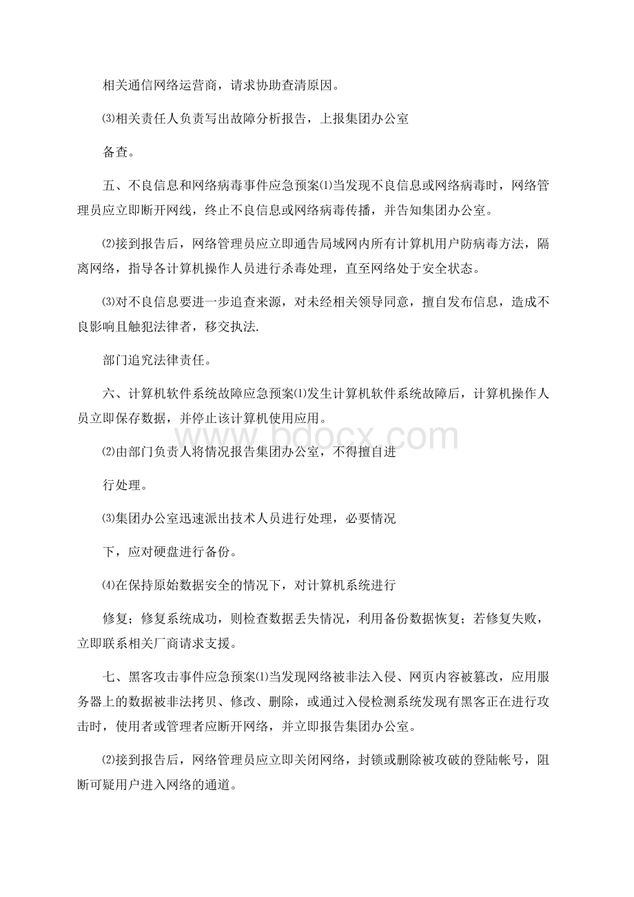 网络安全应急预案最新版本.docx_第2页