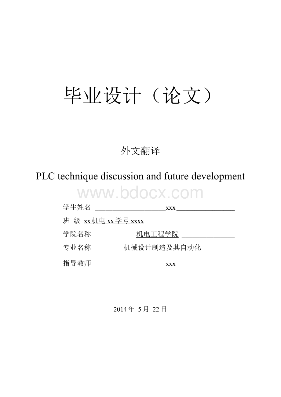PLC技术的讨论和未来的发展-外文文献翻译译文.docx_第1页