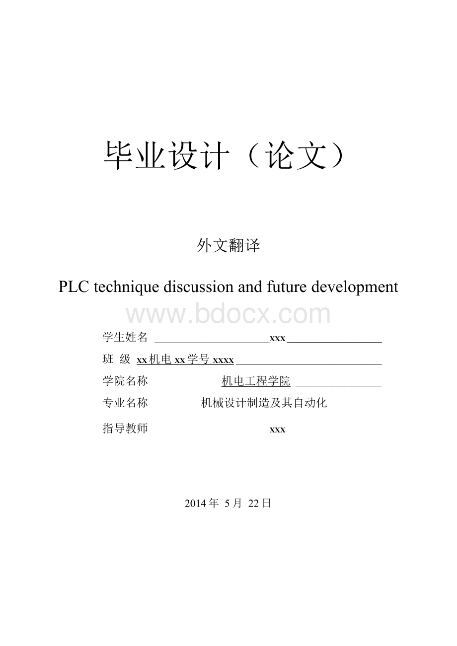 PLC技术的讨论和未来的发展-外文文献翻译译文.docx