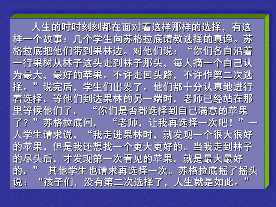 高中分班后第一次班会-重新起航PPT文件格式下载.ppt_第3页