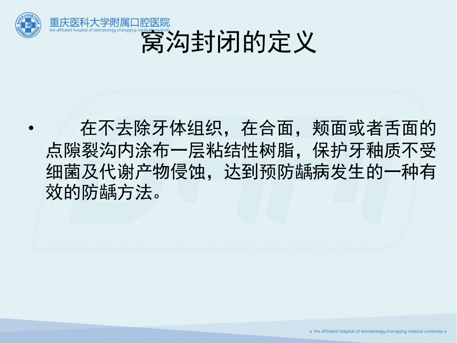 窝沟封闭ppt课件.ppt_第3页