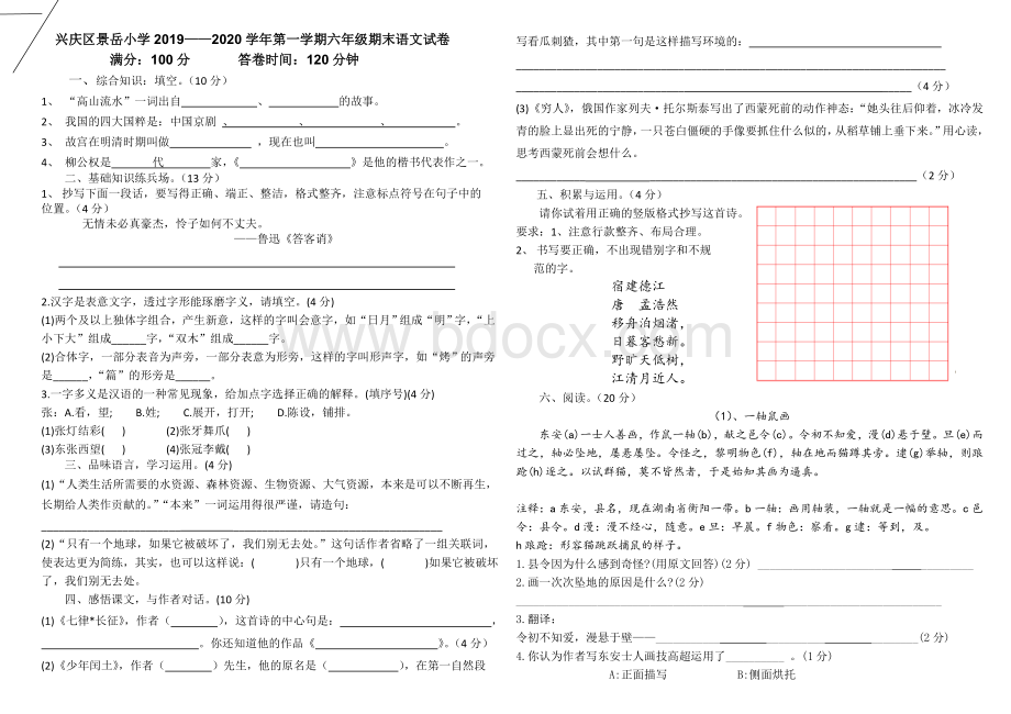 部编版六年级上册语文期末试卷.doc