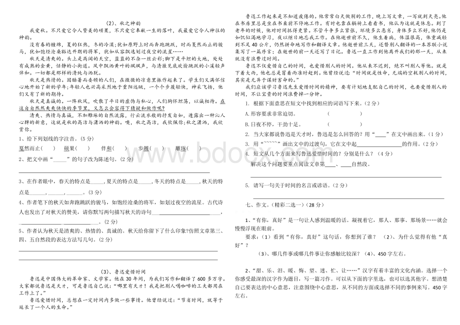 部编版六年级上册语文期末试卷Word文档格式.doc_第2页