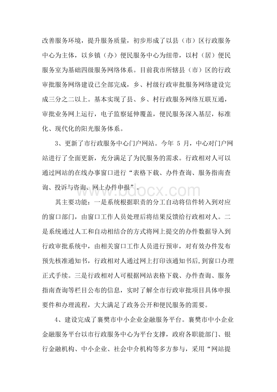 襄樊市行政服务中心信息化发展情况报告.docx_第2页