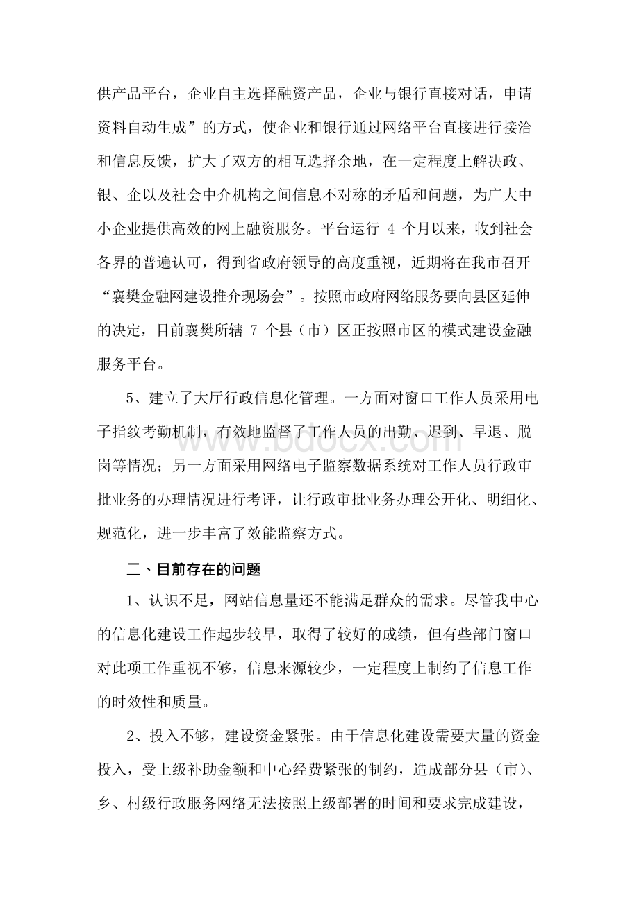 襄樊市行政服务中心信息化发展情况报告Word文件下载.docx_第3页