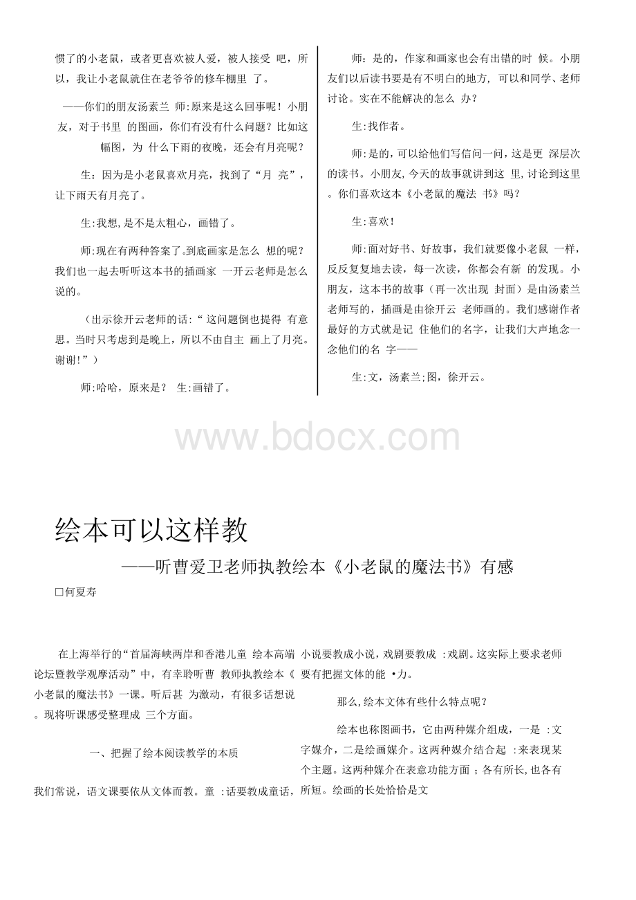 绘本可以这样教——听曹爱卫老师执教绘本《小老鼠的魔法书》有感.docx_第1页