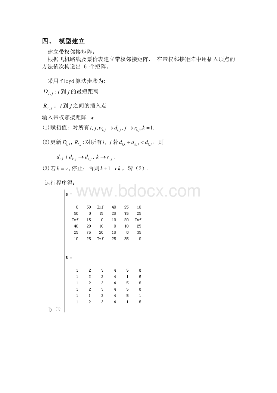 数学建模第二次作业(3).doc_第3页