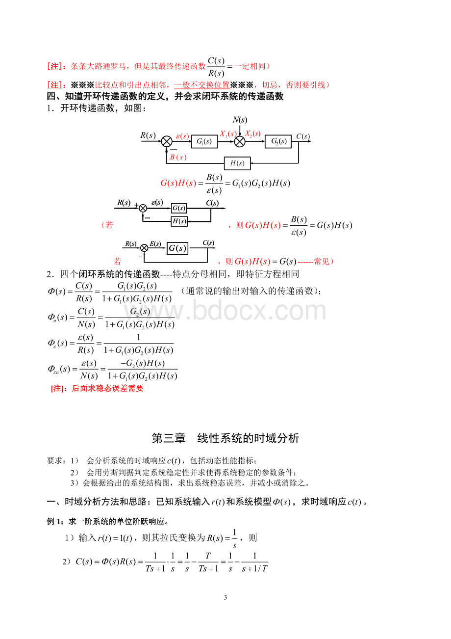 自动控制原理复习总结Word文档下载推荐.doc_第3页