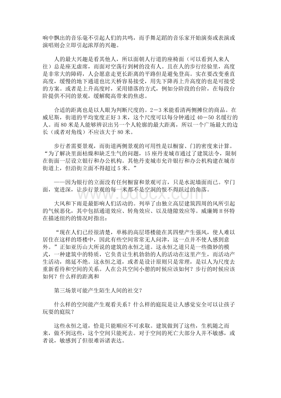 《交往与空间》读书笔记Word格式文档下载.docx_第2页